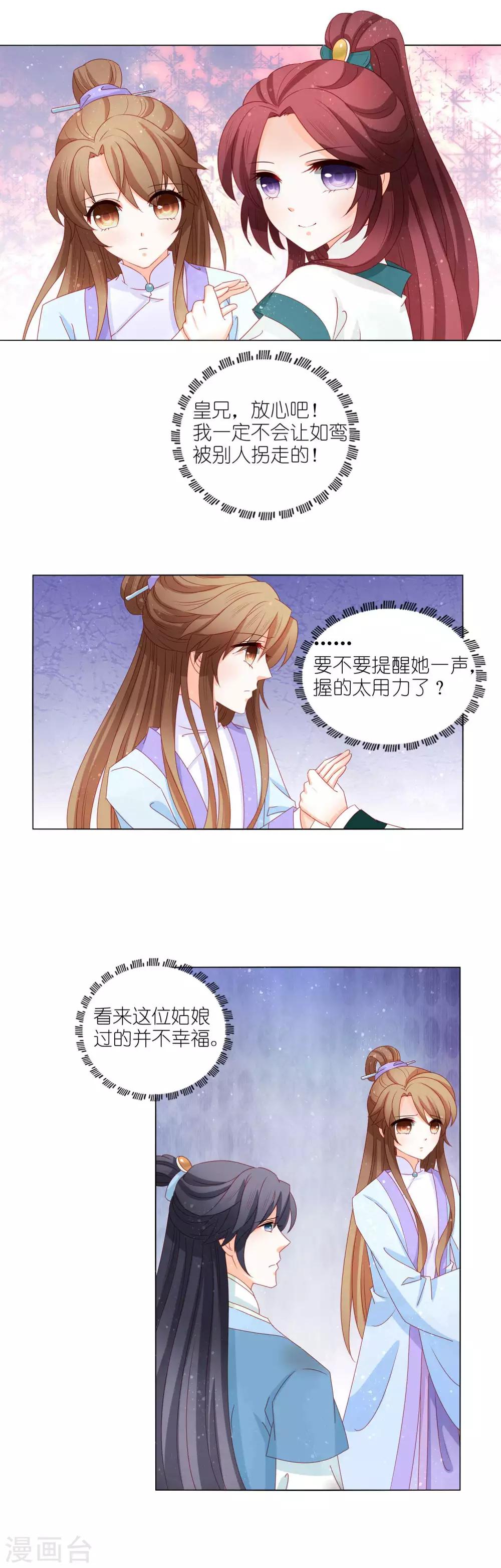 第23话 敢抢我皇兄的女人，做梦！-第24话