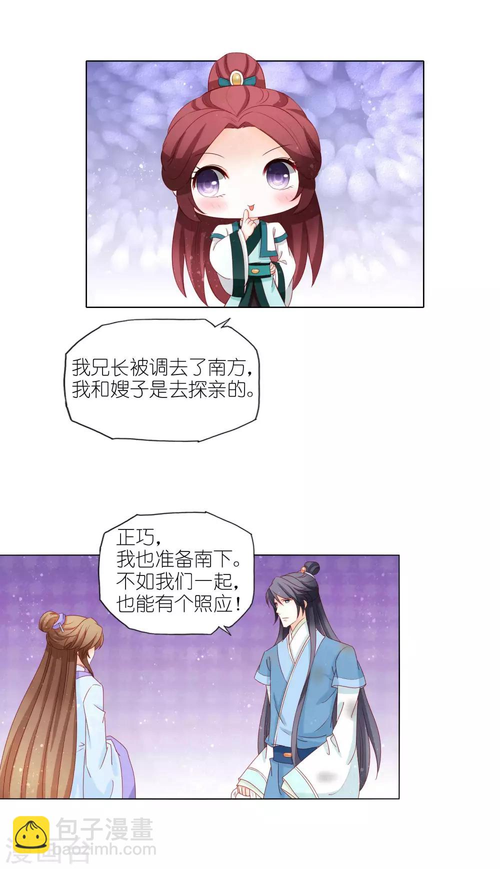 第23话 敢抢我皇兄的女人，做梦！-第24话