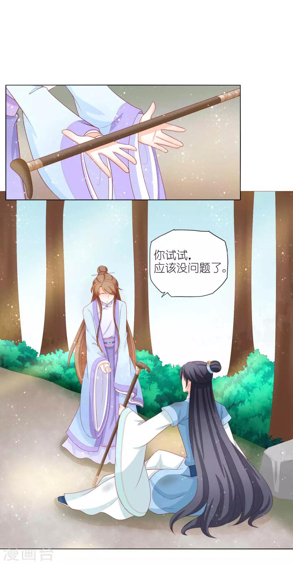 第23话 敢抢我皇兄的女人，做梦！-第24话