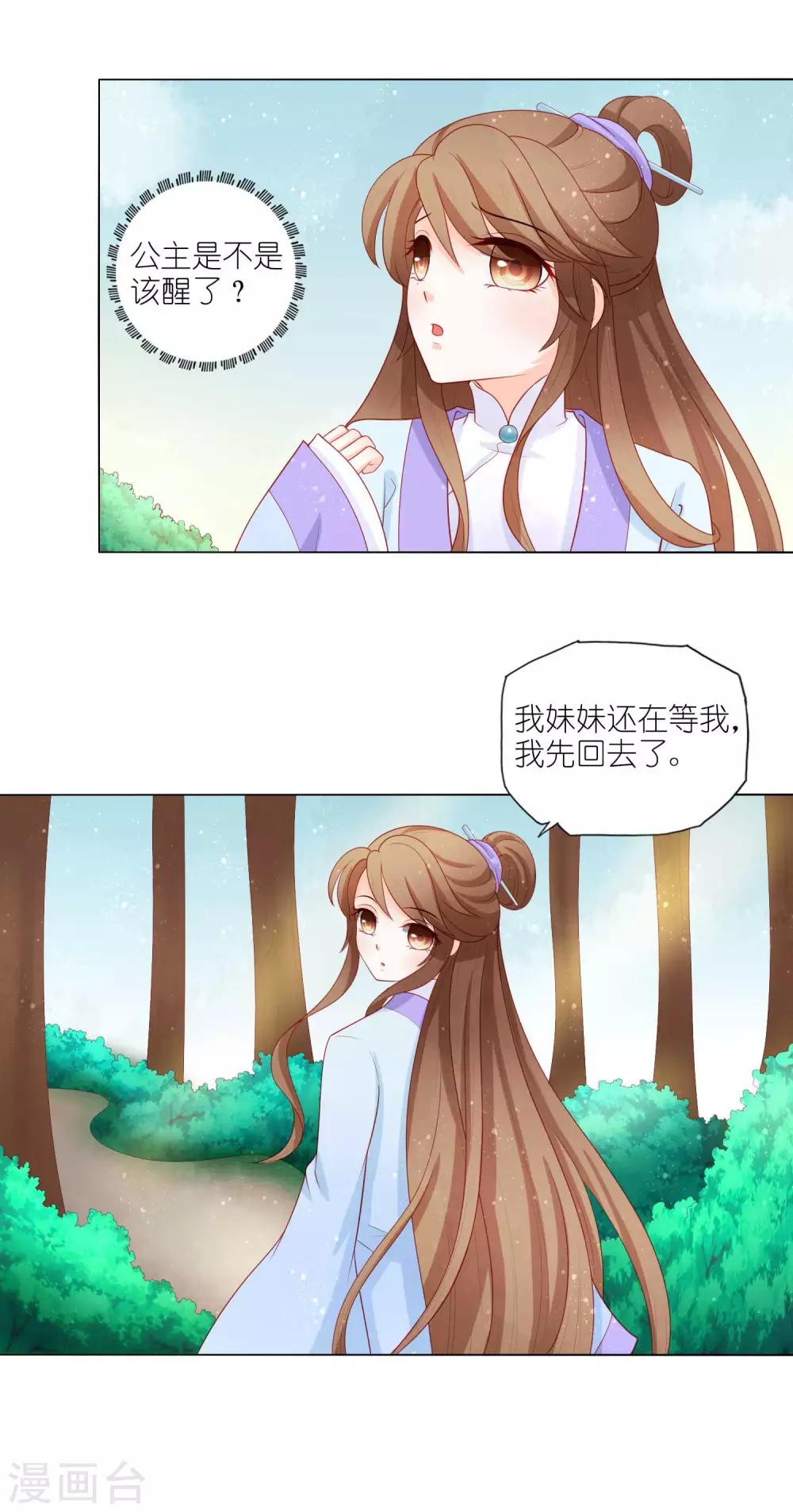 第23话 敢抢我皇兄的女人，做梦！-第24话