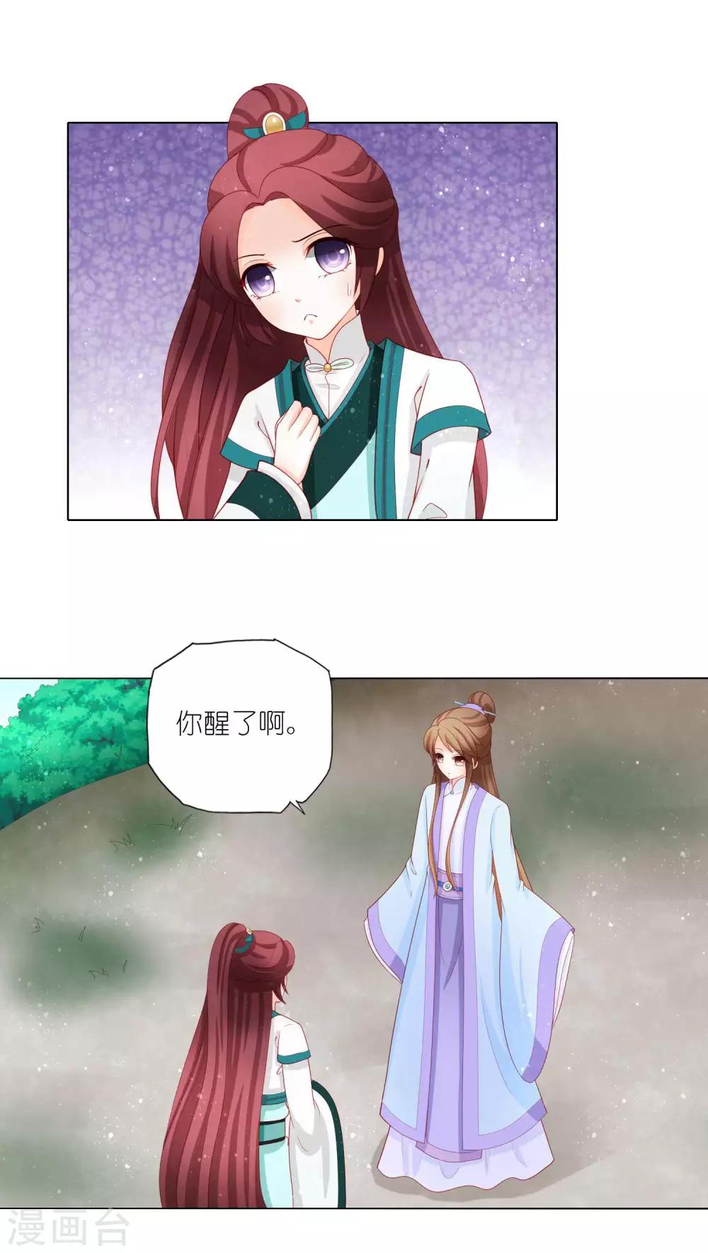 第23话 敢抢我皇兄的女人，做梦！-第24话