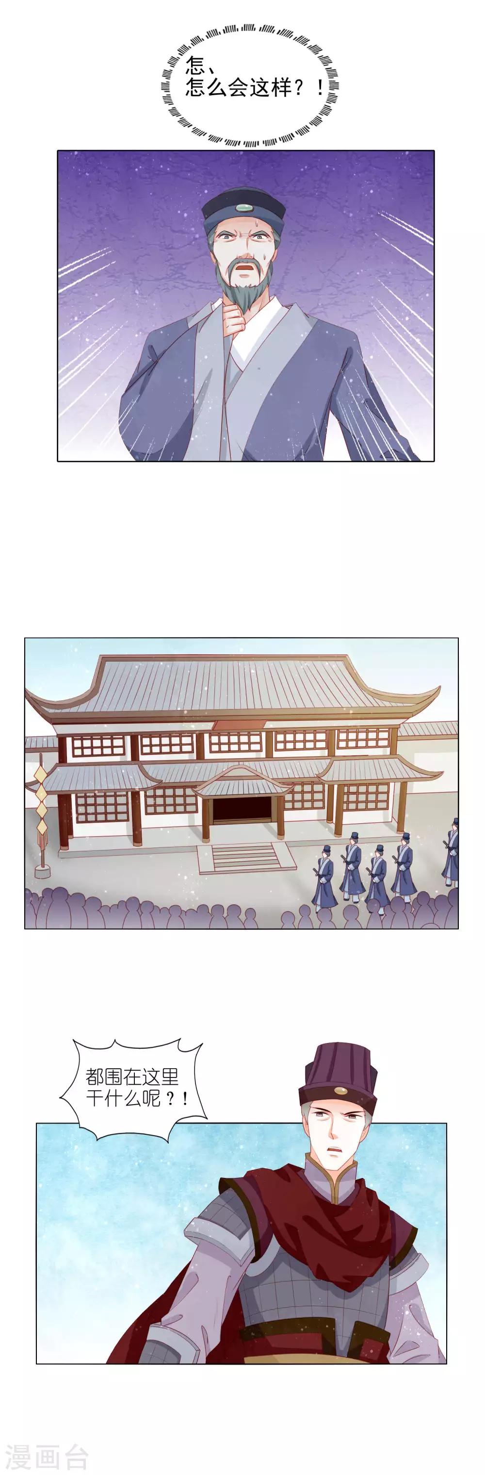 第25话 居然敢逮捕皇帝？-第26话