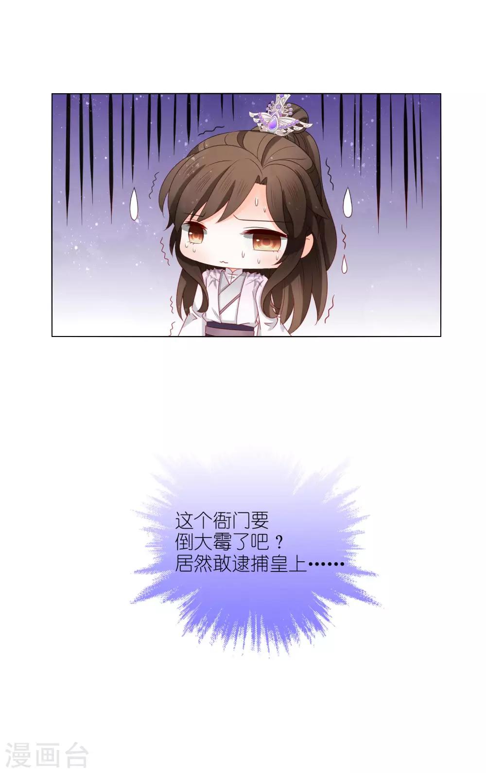 第25话 居然敢逮捕皇帝？-第26话