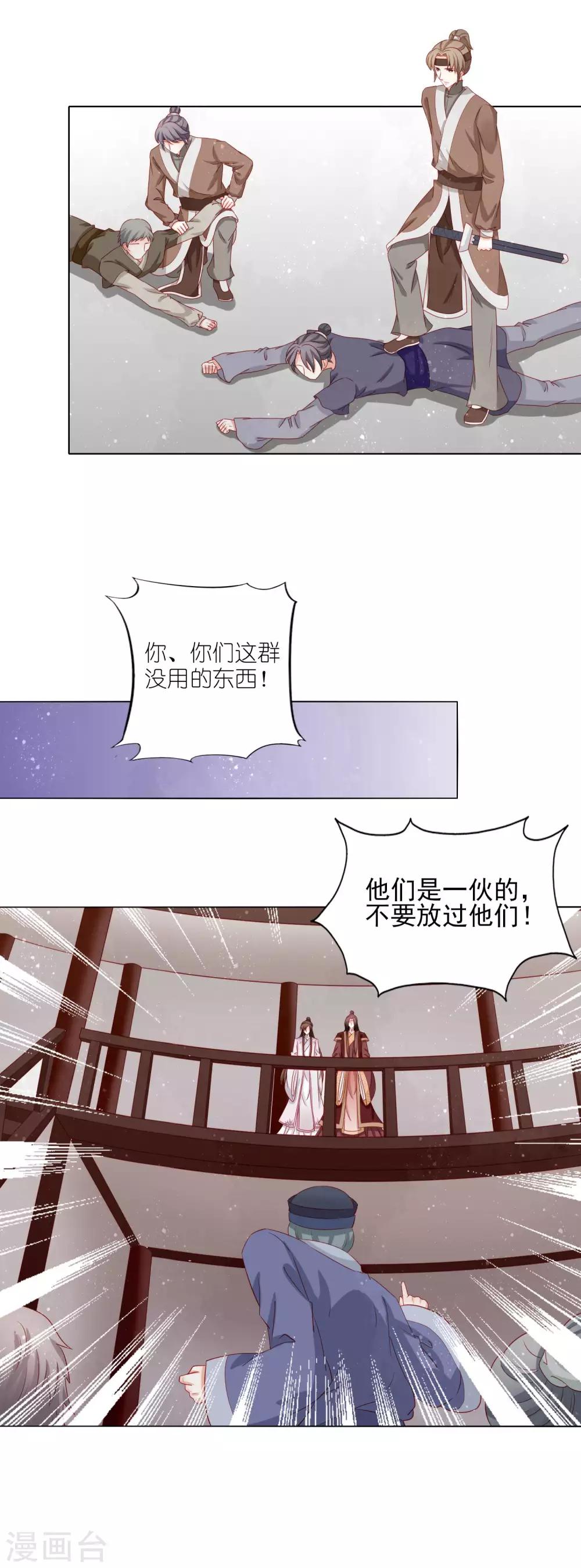 第25话 居然敢逮捕皇帝？-第26话