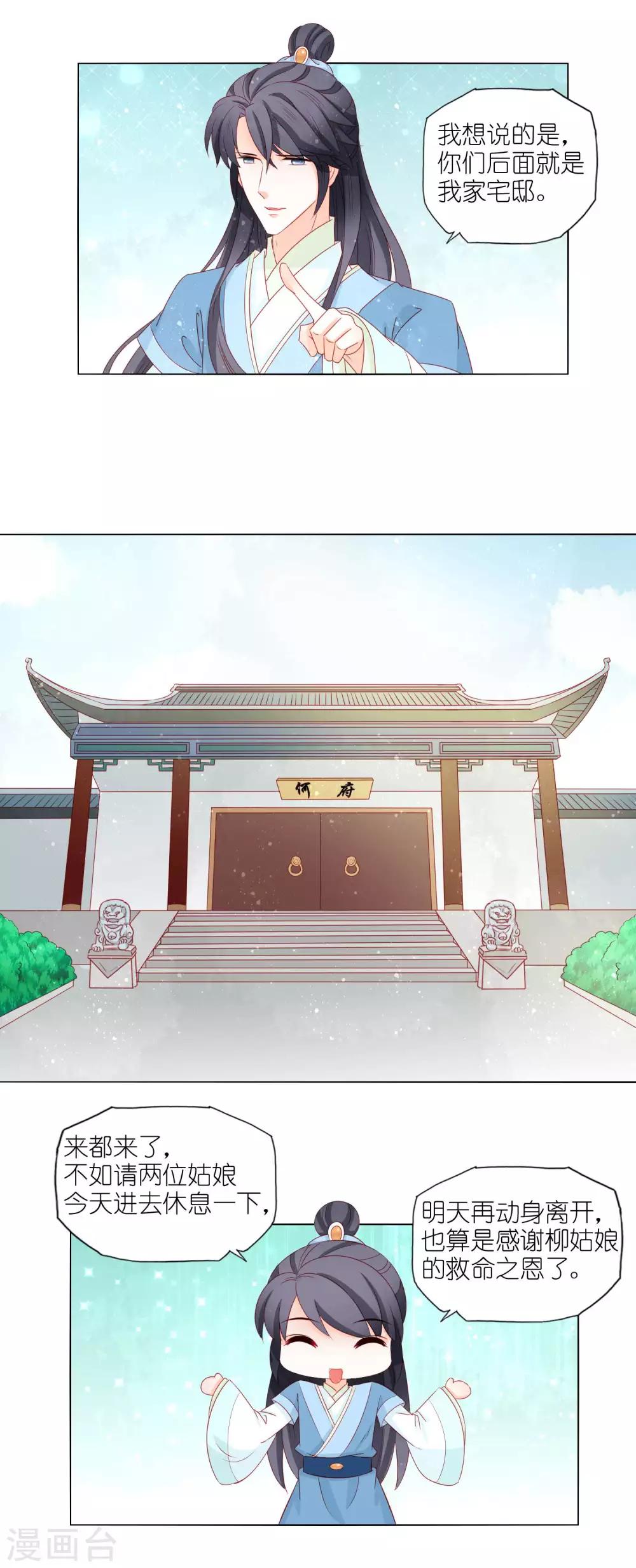 第27话 皇兄又耍我！-第28话