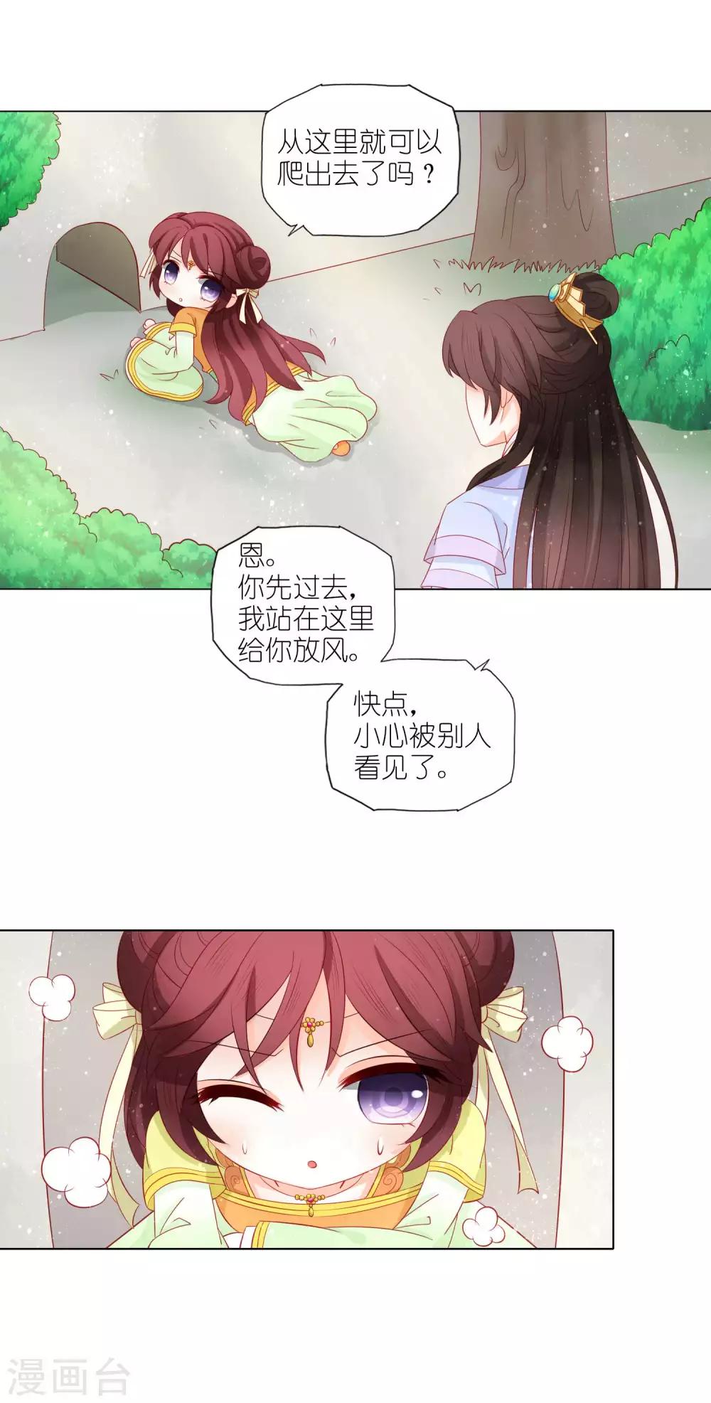 第27话 皇兄又耍我！-第28话
