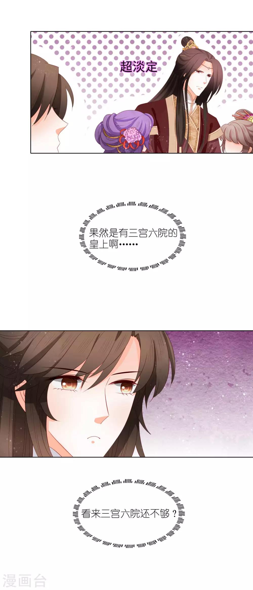 第29话 带着皇上逛青楼-第30话