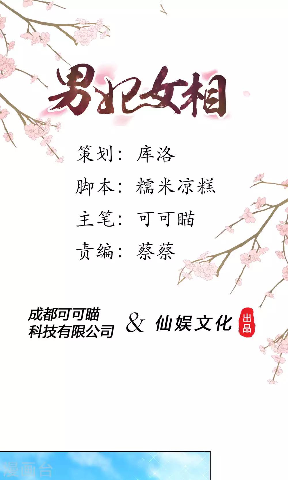 第3话 和皇帝姐夫入洞房？！-第4话