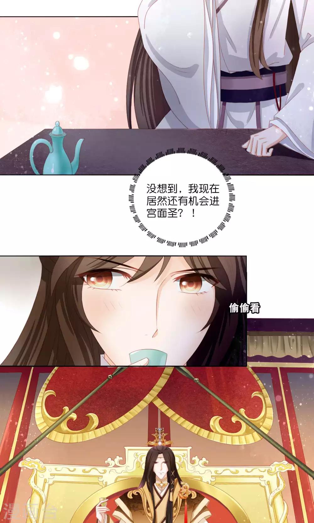 第3话 和皇帝姐夫入洞房？！-第4话