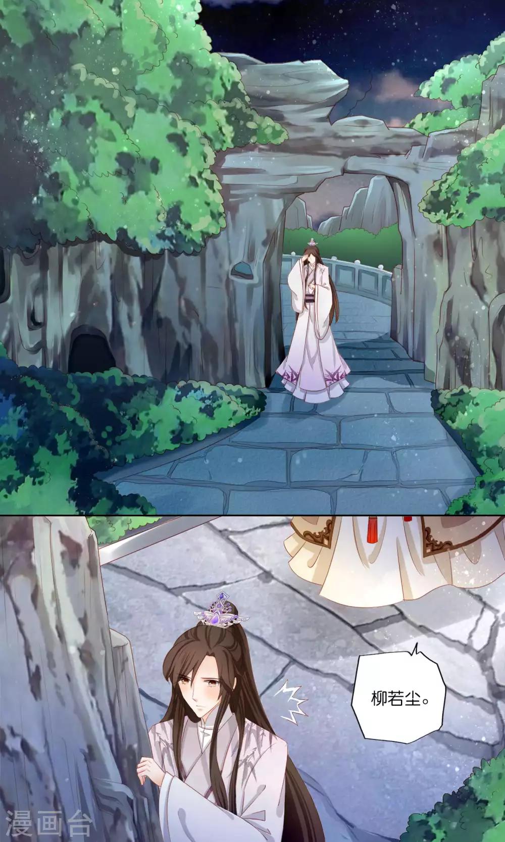 第3话 和皇帝姐夫入洞房？！-第4话