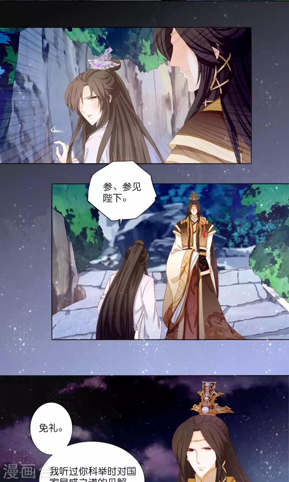 第3话 和皇帝姐夫入洞房？！-第4话