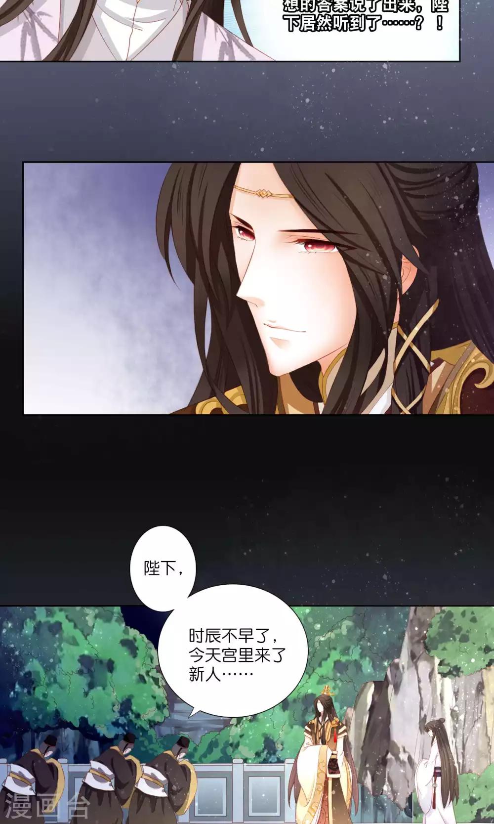 第3话 和皇帝姐夫入洞房？！-第4话