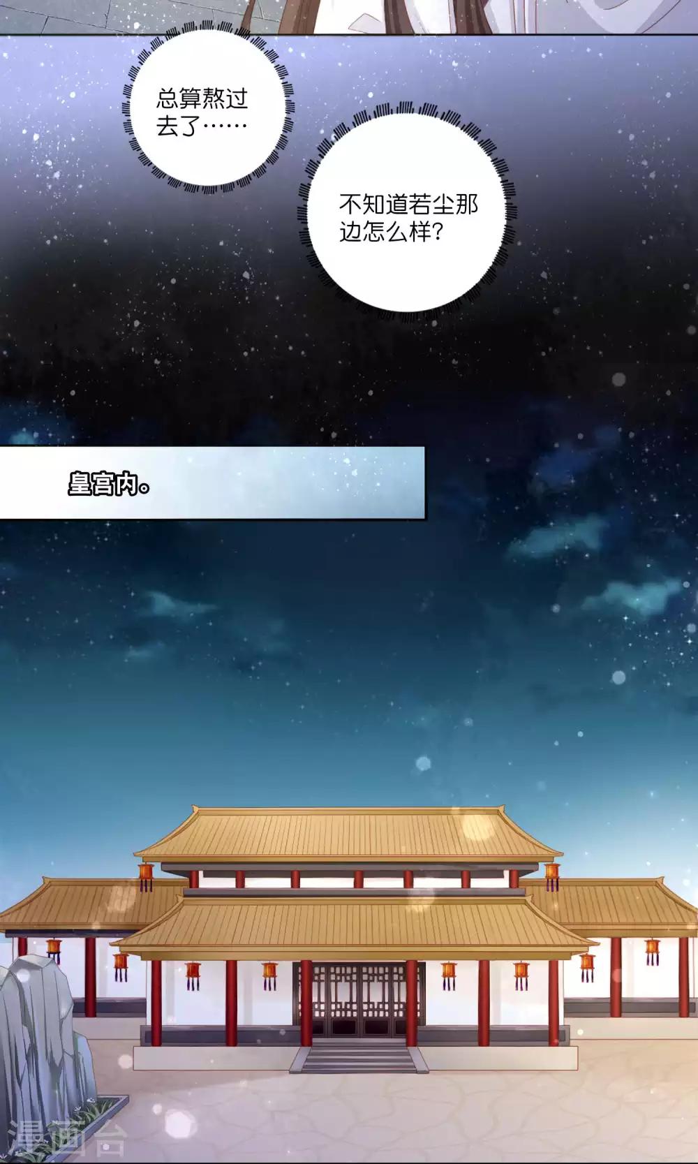 第3话 和皇帝姐夫入洞房？！-第4话