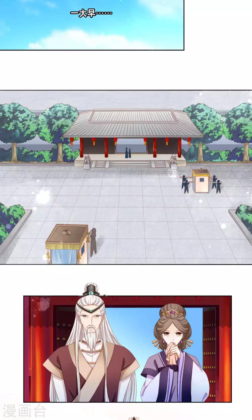 第3话 和皇帝姐夫入洞房？！-第4话