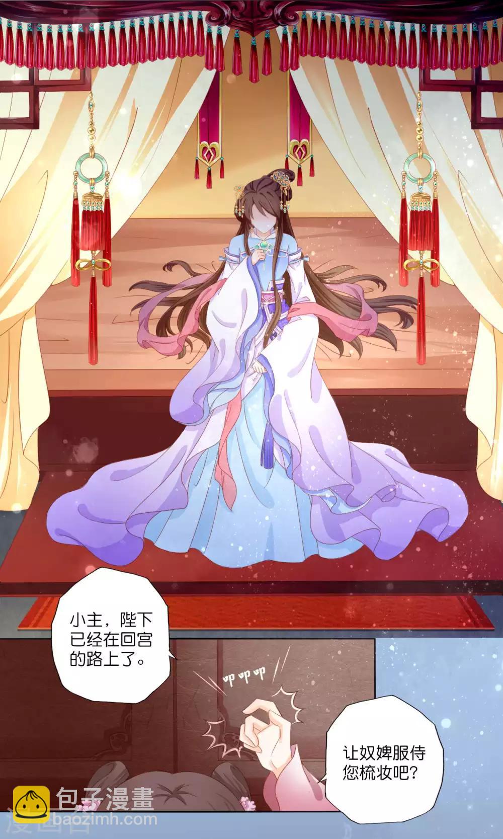 第3话 和皇帝姐夫入洞房？！-第4话