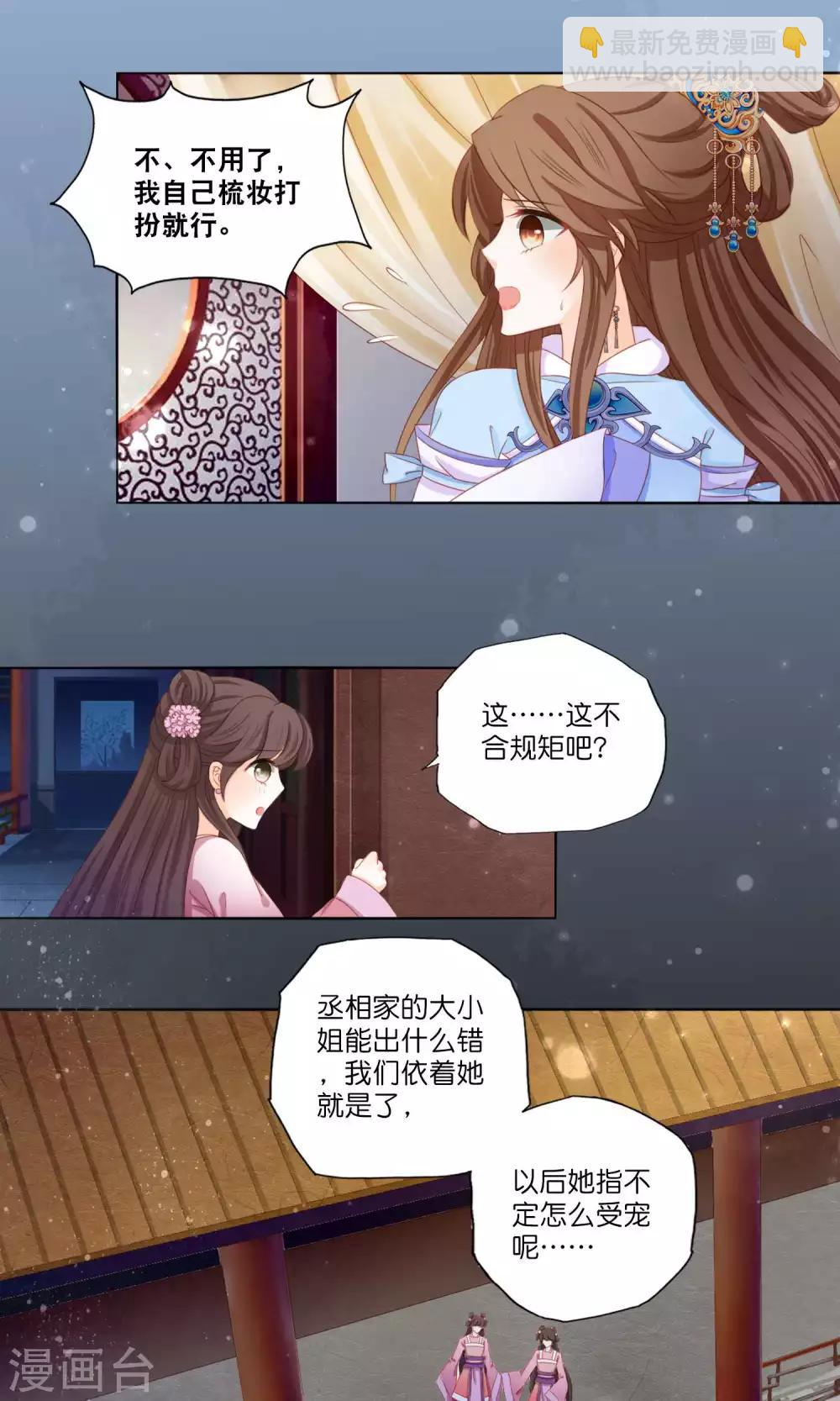 第3话 和皇帝姐夫入洞房？！-第4话