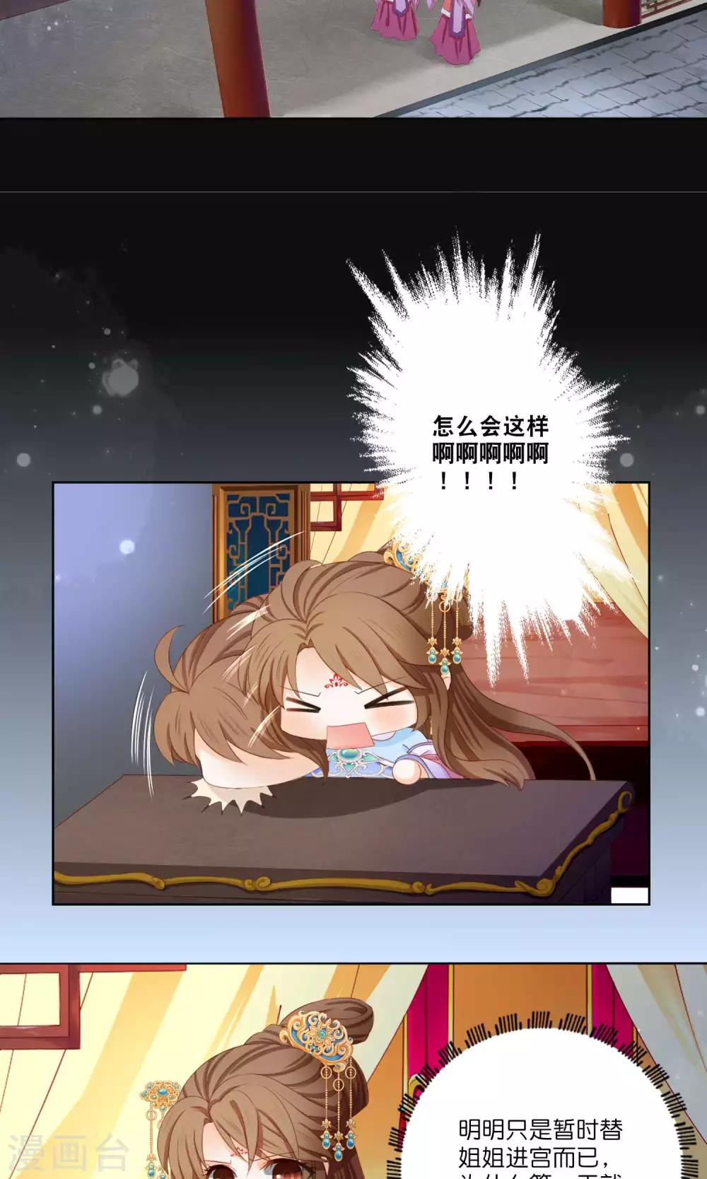 第3话 和皇帝姐夫入洞房？！-第4话