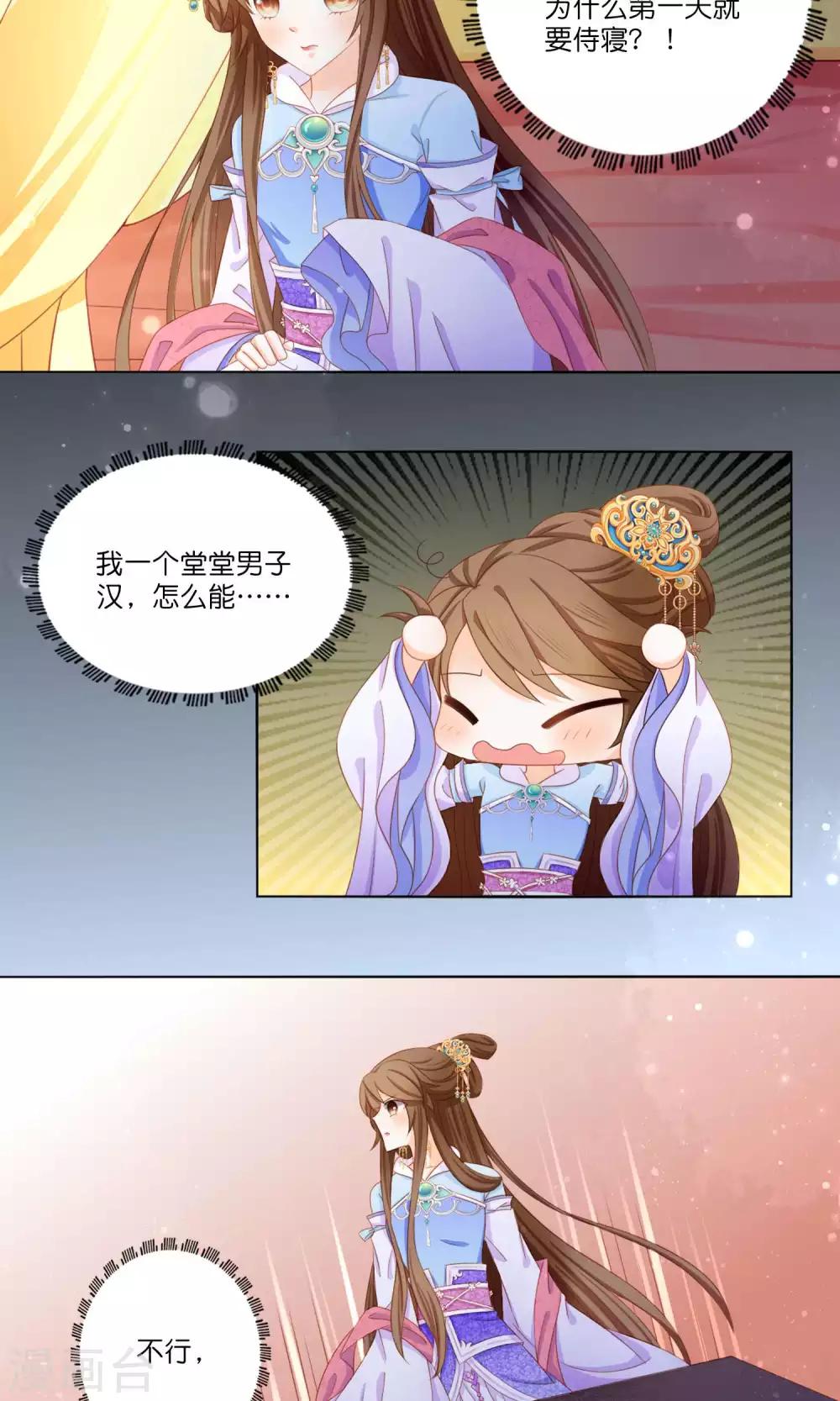 第3话 和皇帝姐夫入洞房？！-第4话