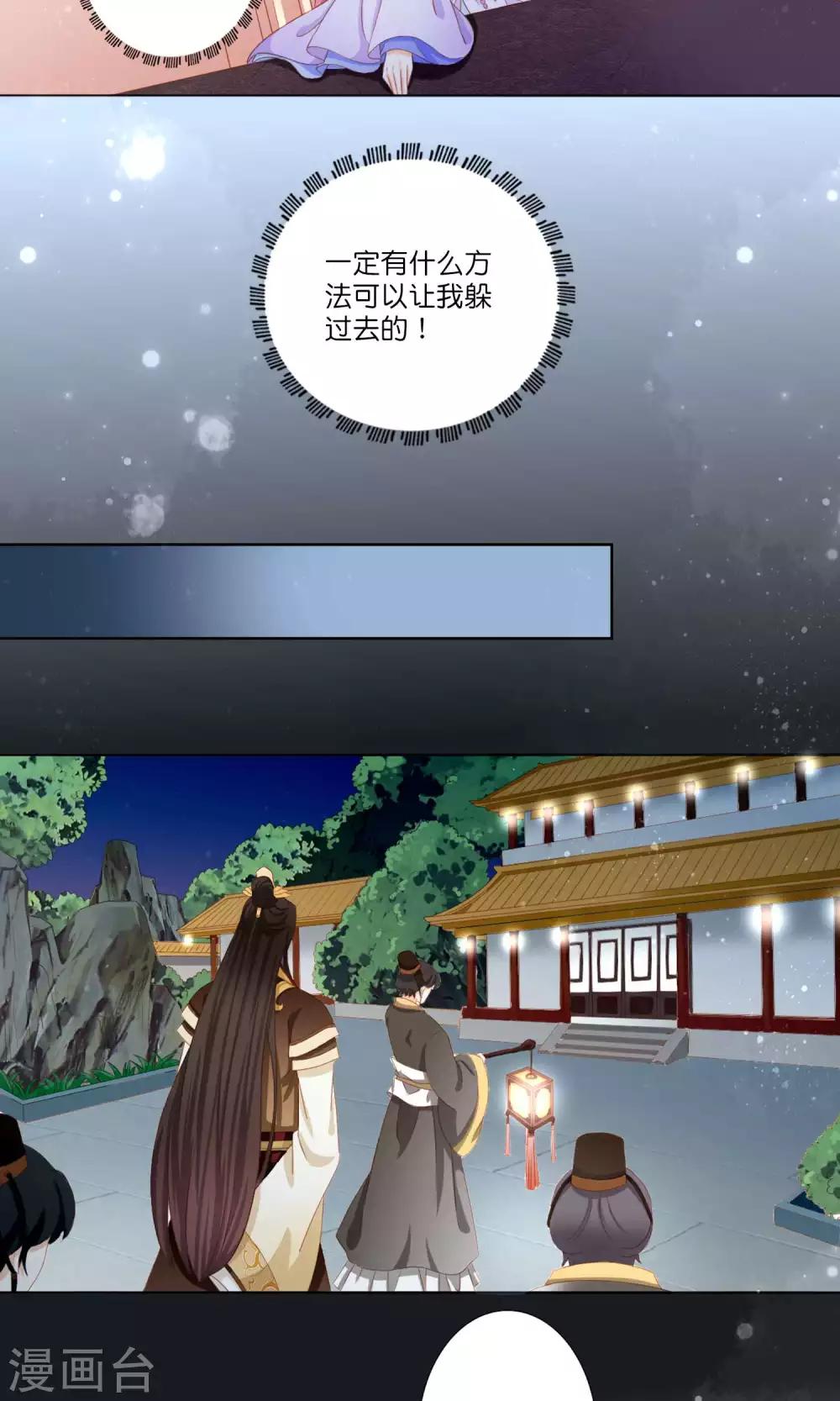 第3话 和皇帝姐夫入洞房？！-第4话