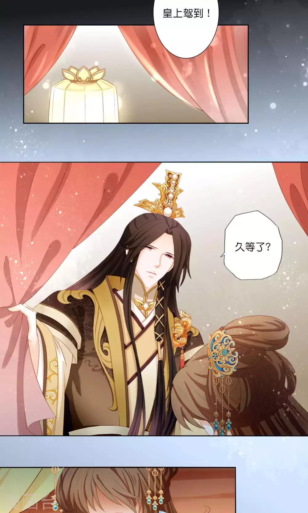 第3话 和皇帝姐夫入洞房？！-第4话