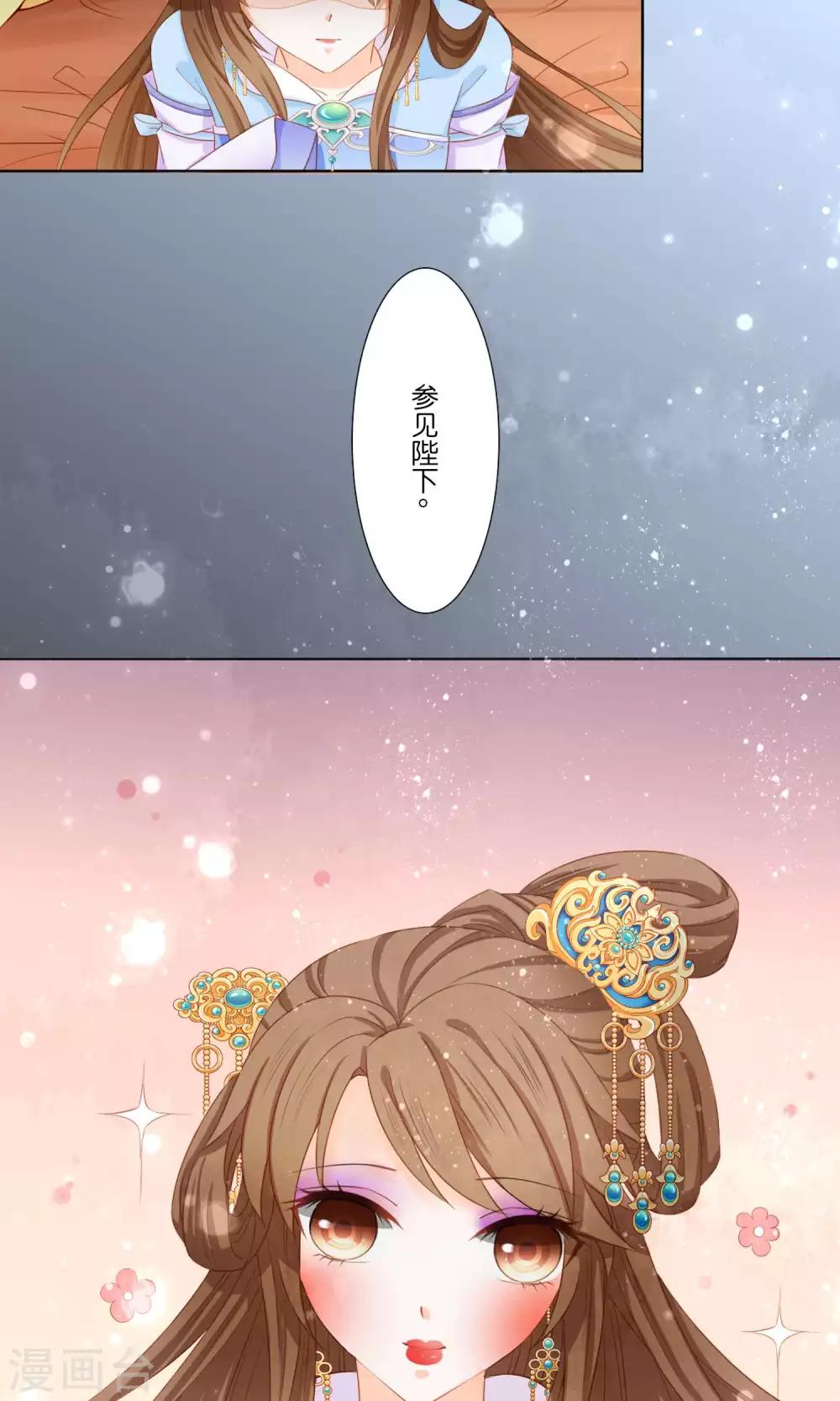 第3话 和皇帝姐夫入洞房？！-第4话