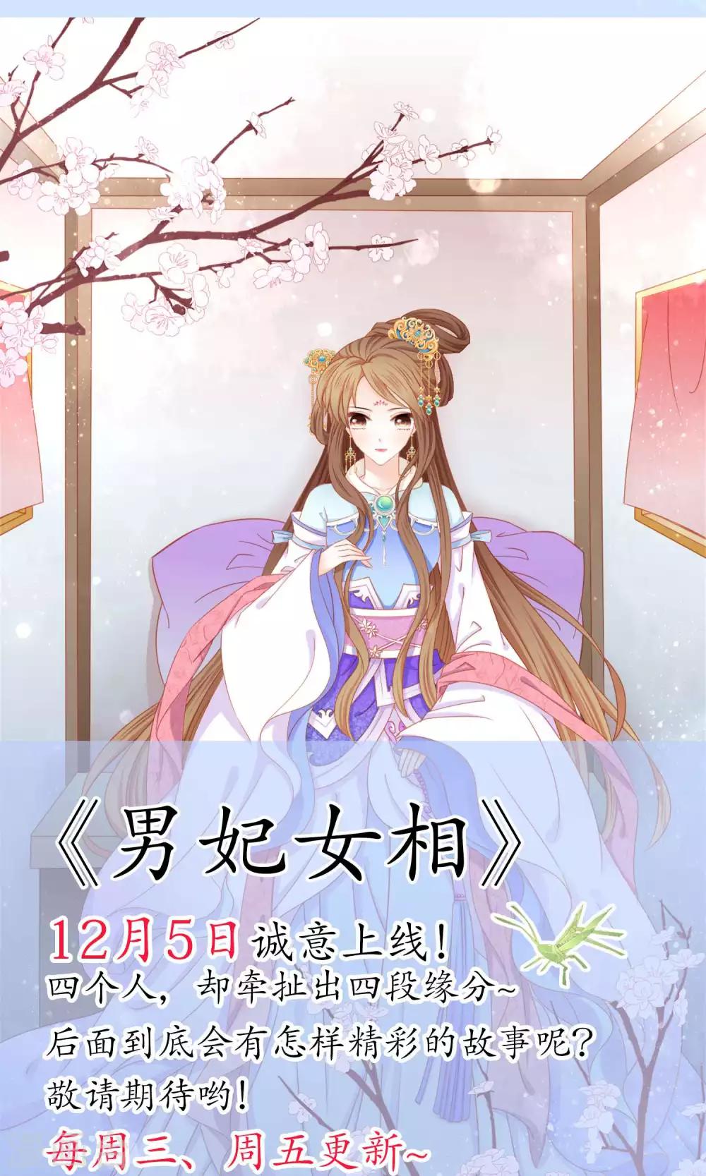 第3话 和皇帝姐夫入洞房？！-第4话