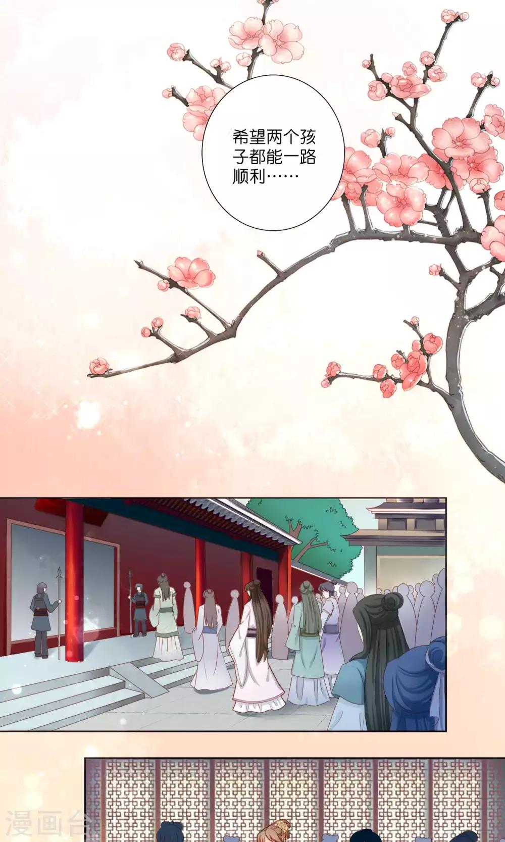 第3话 和皇帝姐夫入洞房？！-第4话