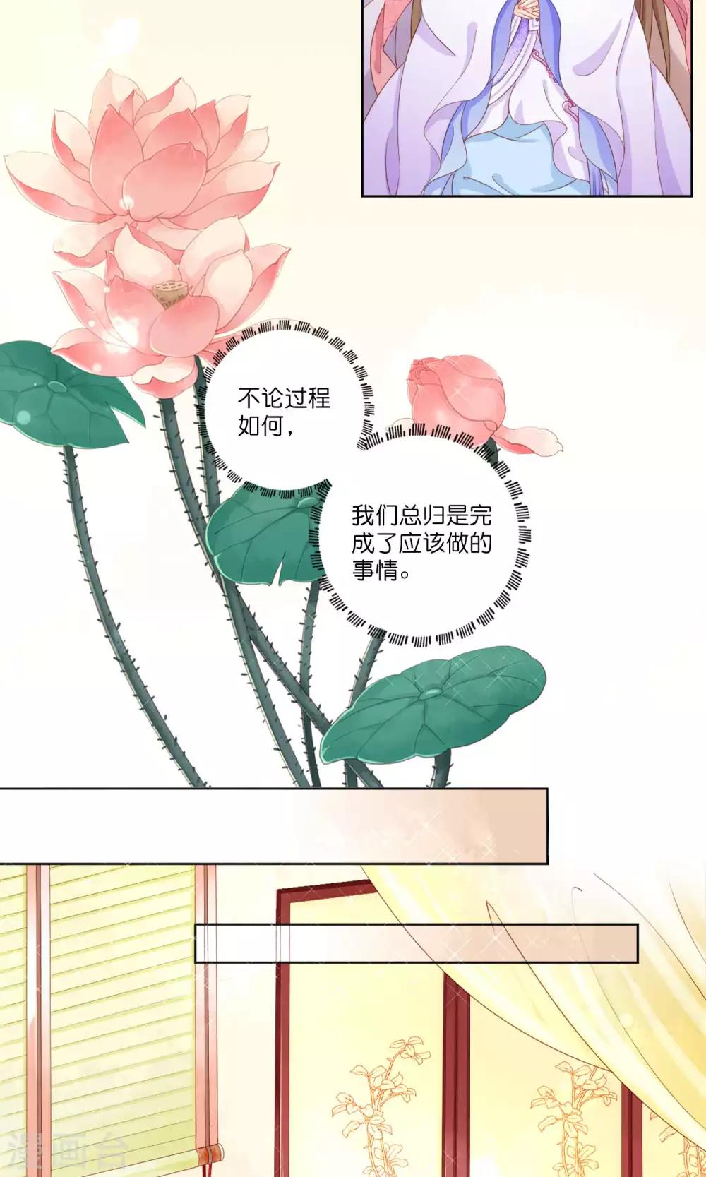 第3话 和皇帝姐夫入洞房？！-第4话
