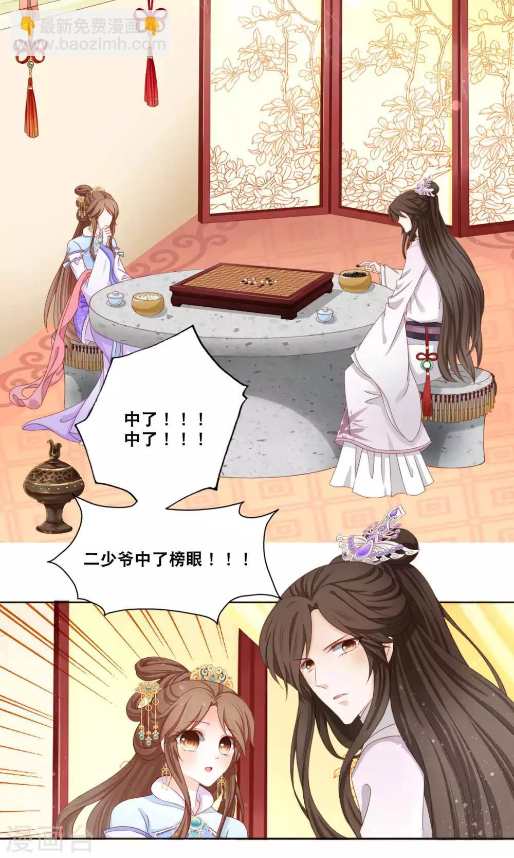 第3话 和皇帝姐夫入洞房？！-第4话