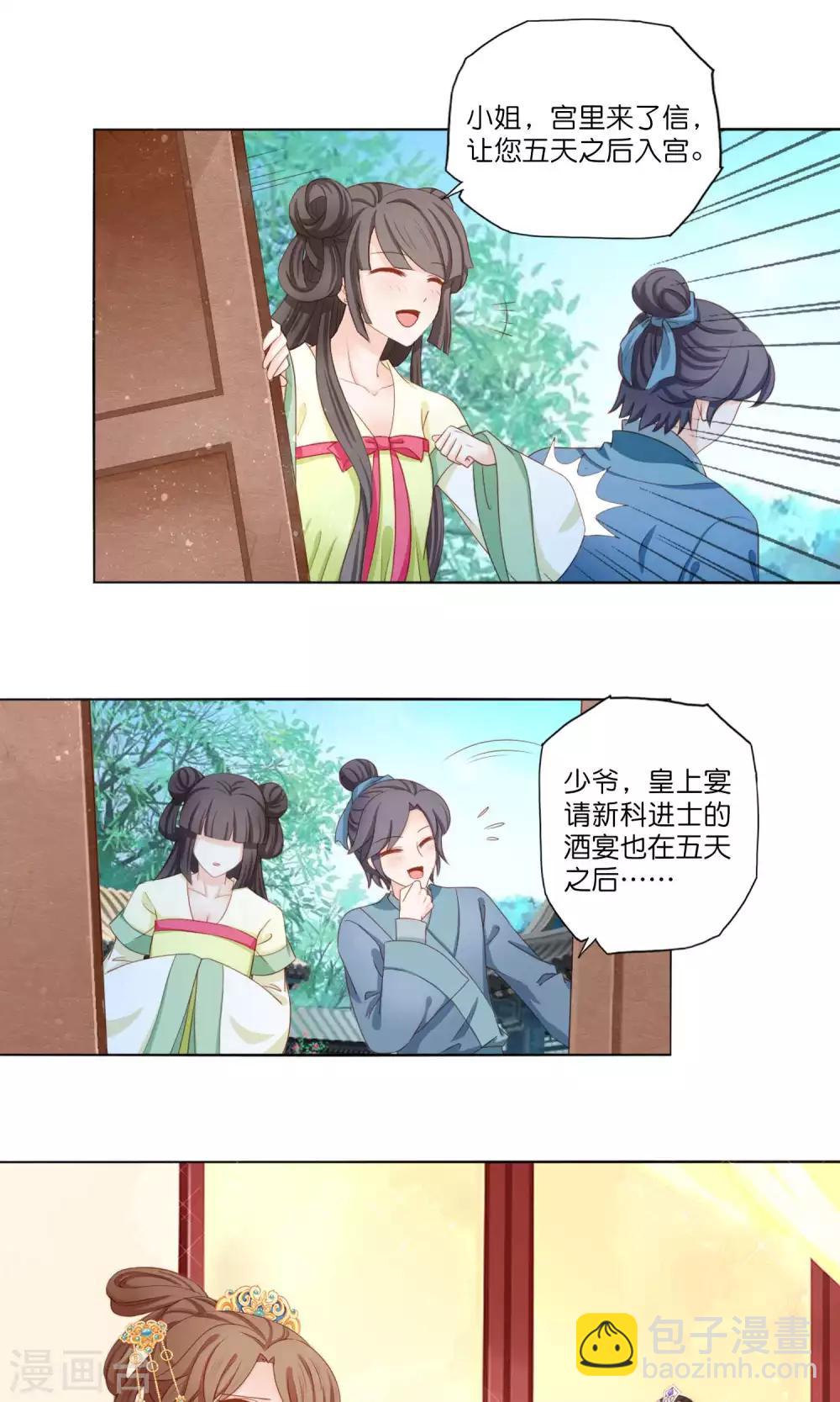 第3话 和皇帝姐夫入洞房？！-第4话