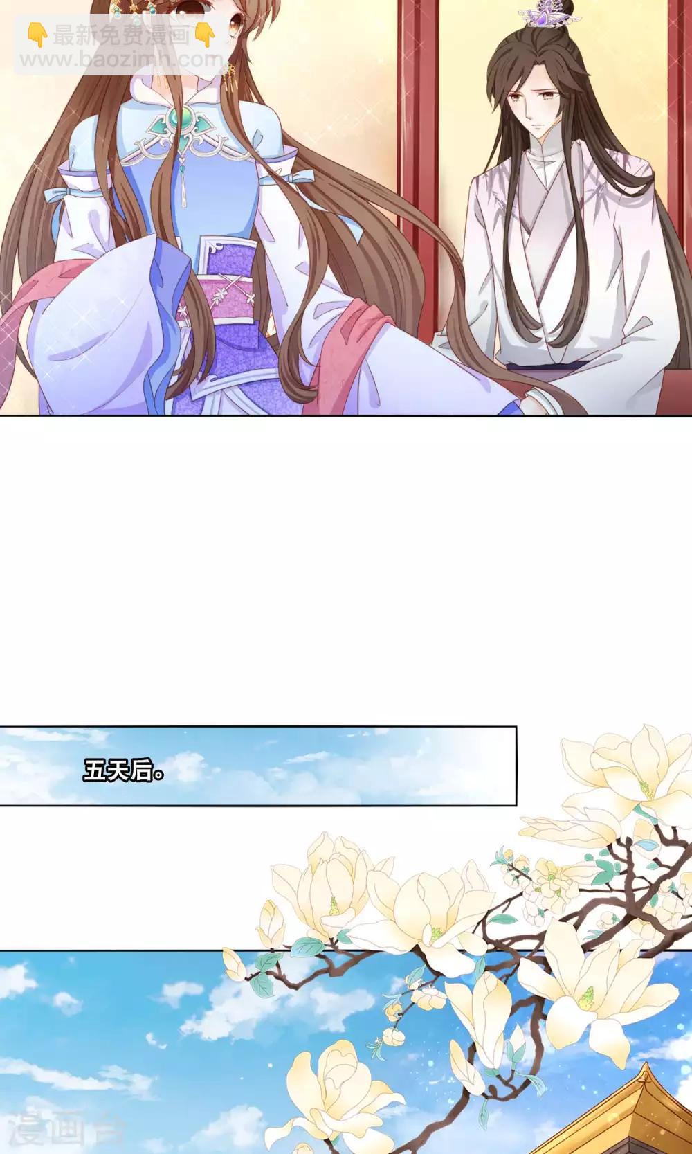 第3话 和皇帝姐夫入洞房？！-第4话