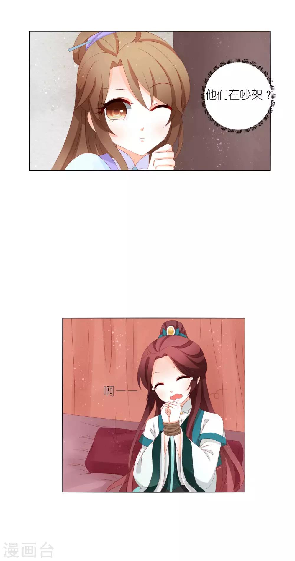第31话 朕被男人非礼了？！-第32话