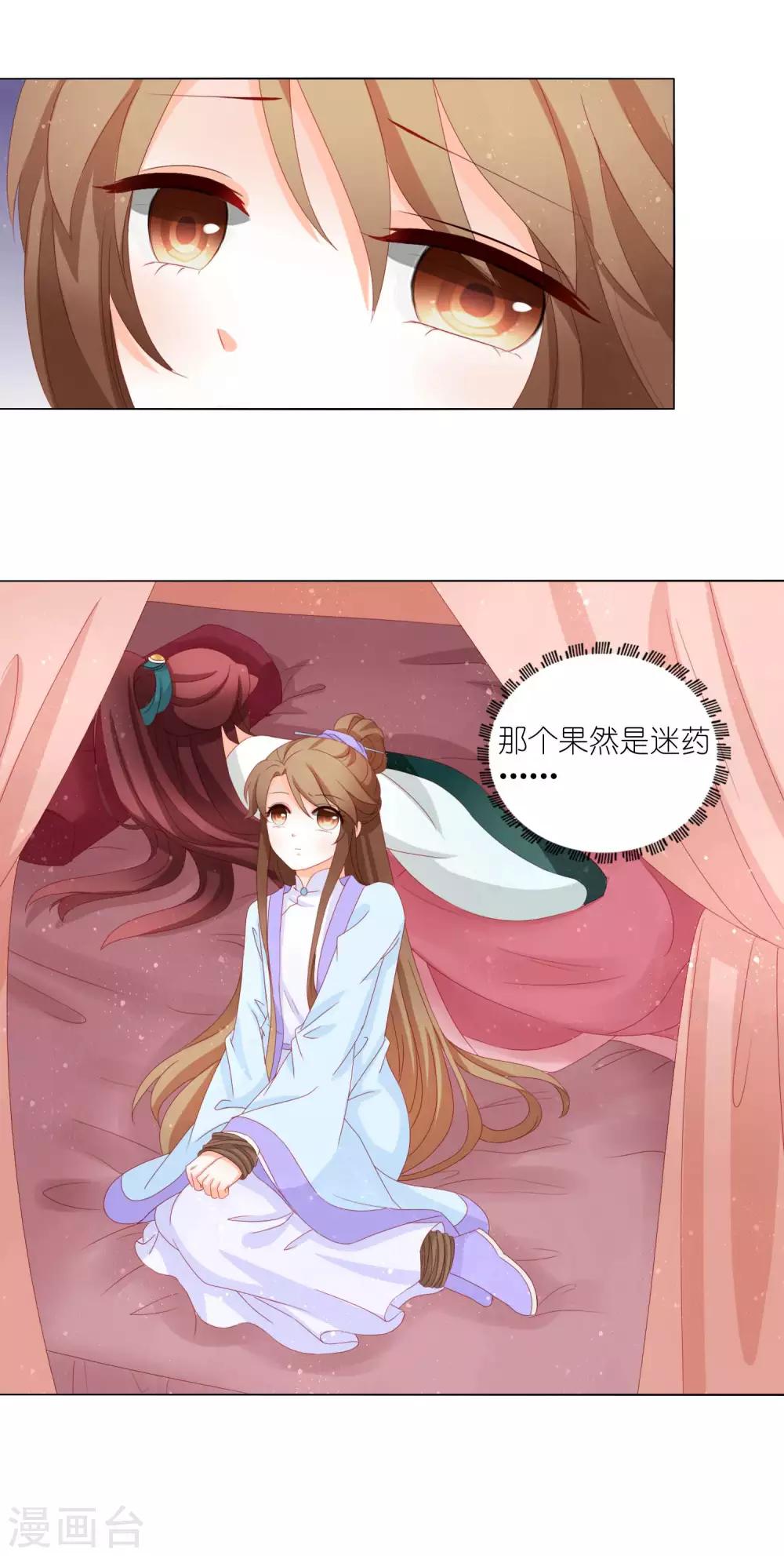 第31话 朕被男人非礼了？！-第32话