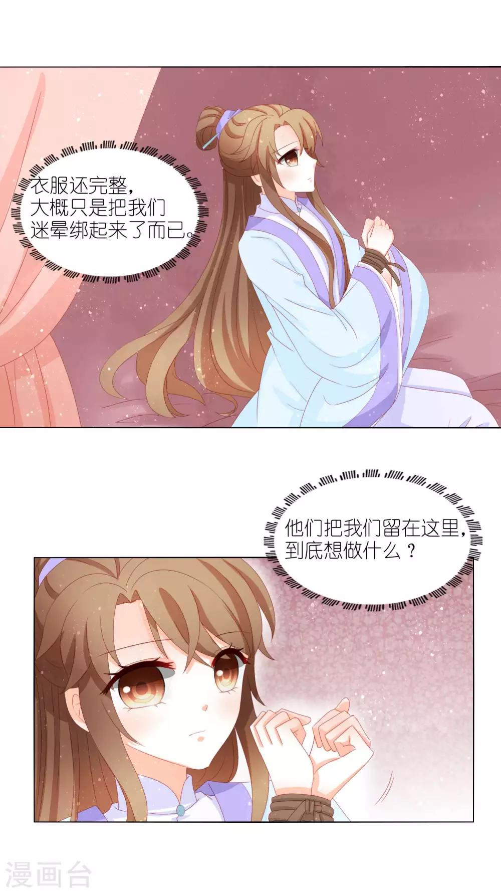 第31话 朕被男人非礼了？！-第32话