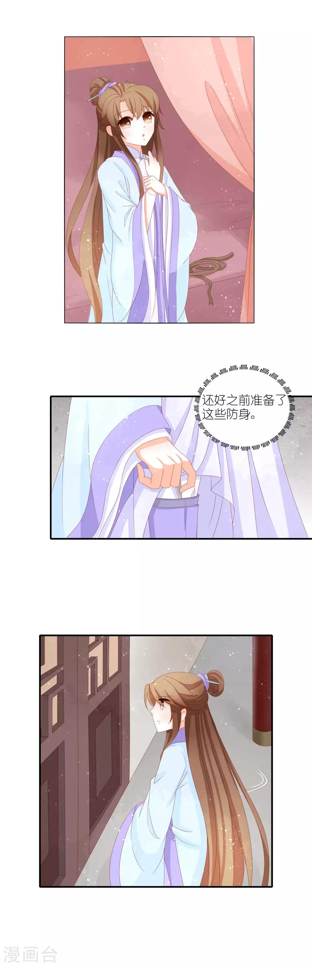 第31话 朕被男人非礼了？！-第32话