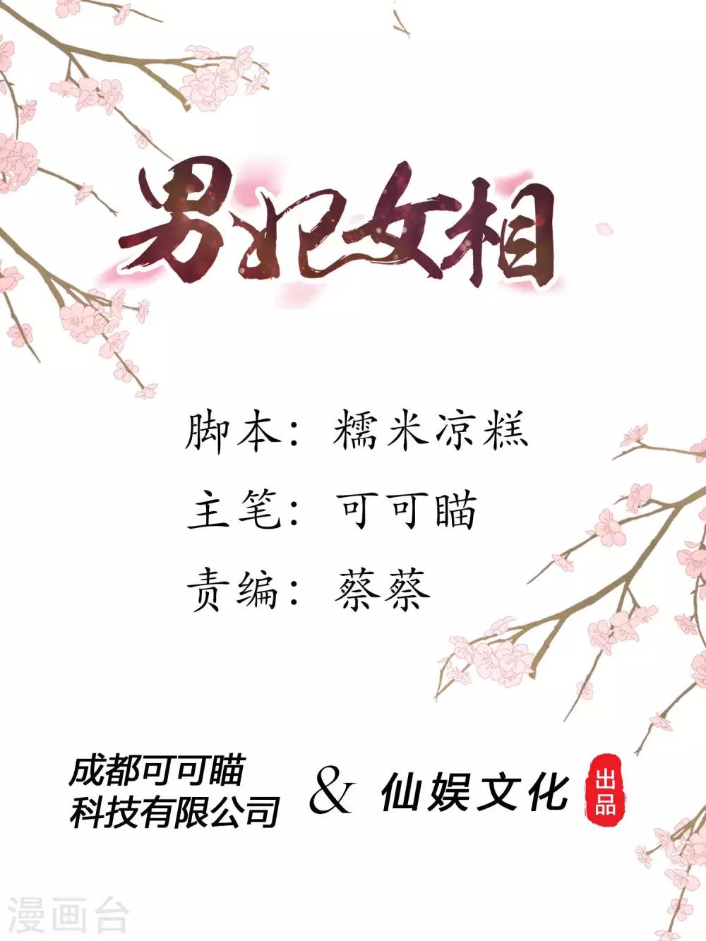 第37话 两位公子我都想要-第38话