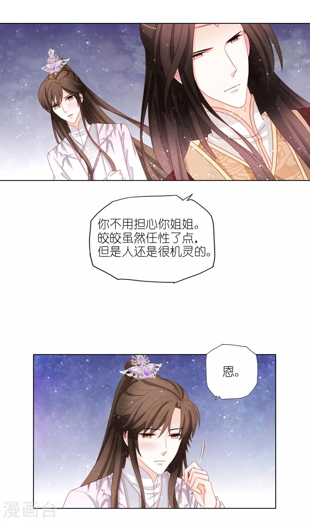 第41话 不择手段也要得到你-第42话