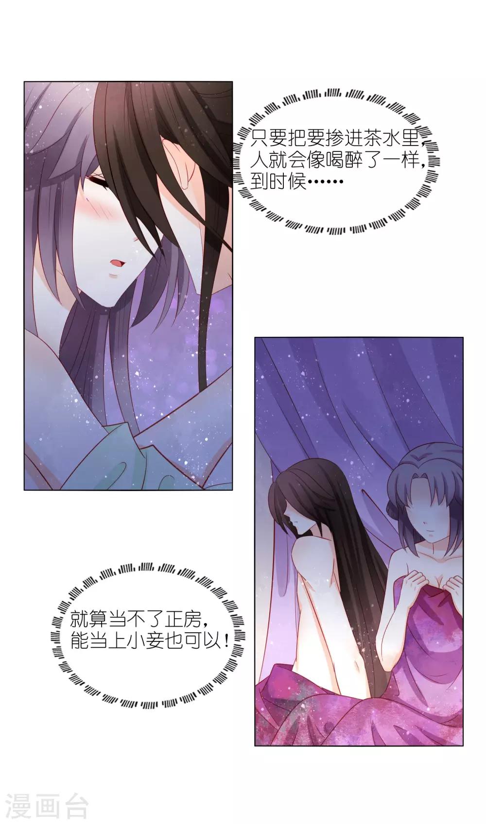 第41话 不择手段也要得到你-第42话