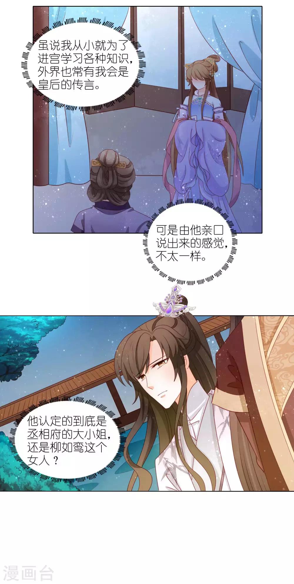 第43话 我是未来的皇后-第44话