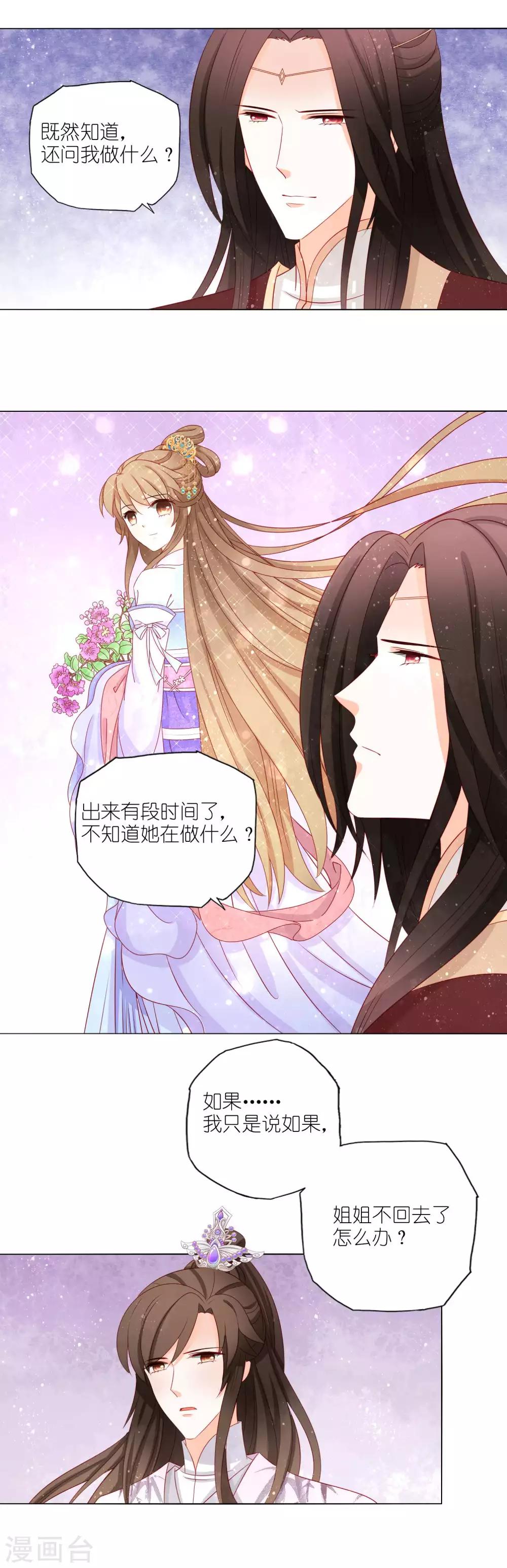 第43话 我是未来的皇后-第44话