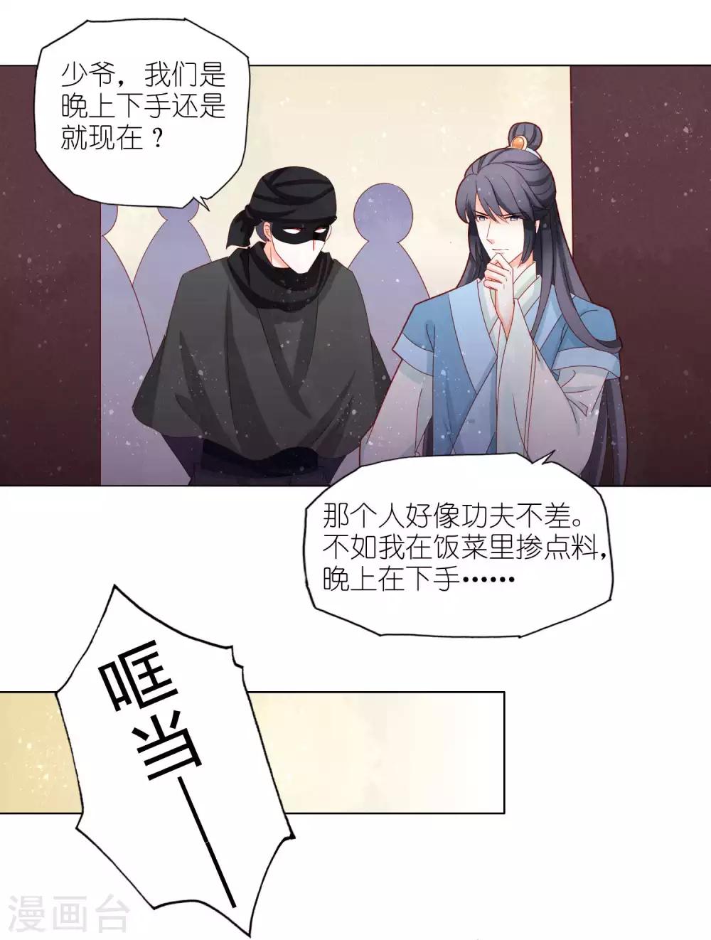 第45话 让朕来照顾他！-第46话