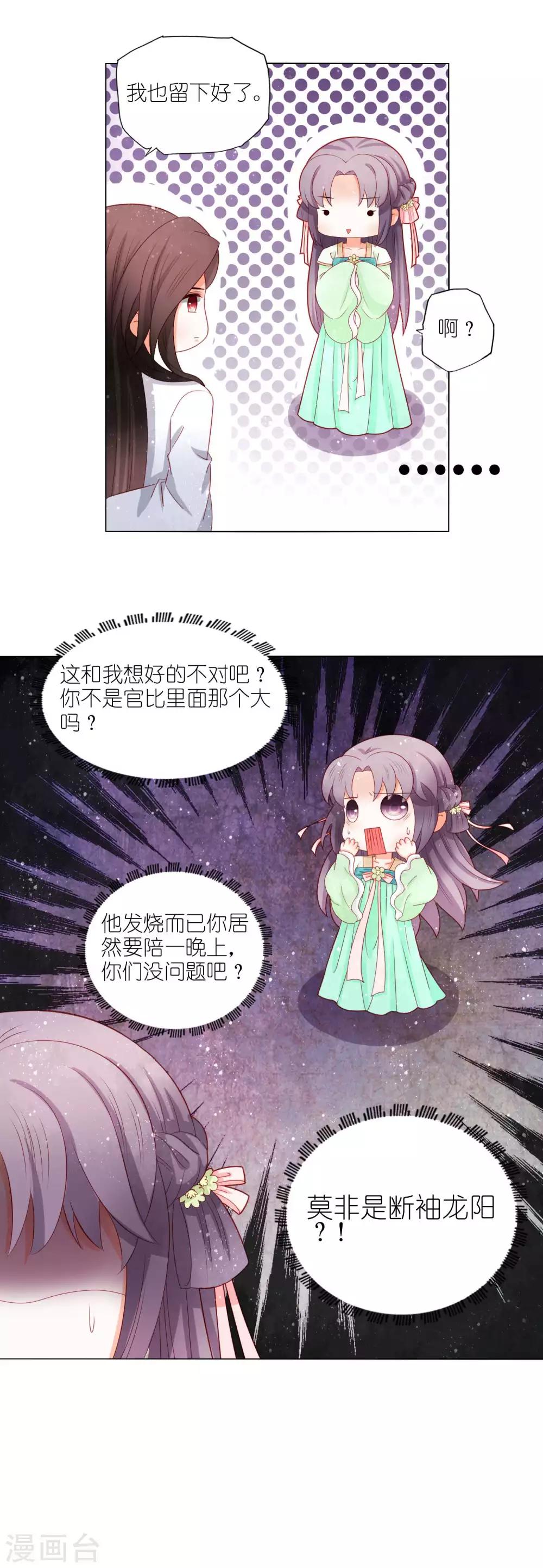 第45话 让朕来照顾他！-第46话