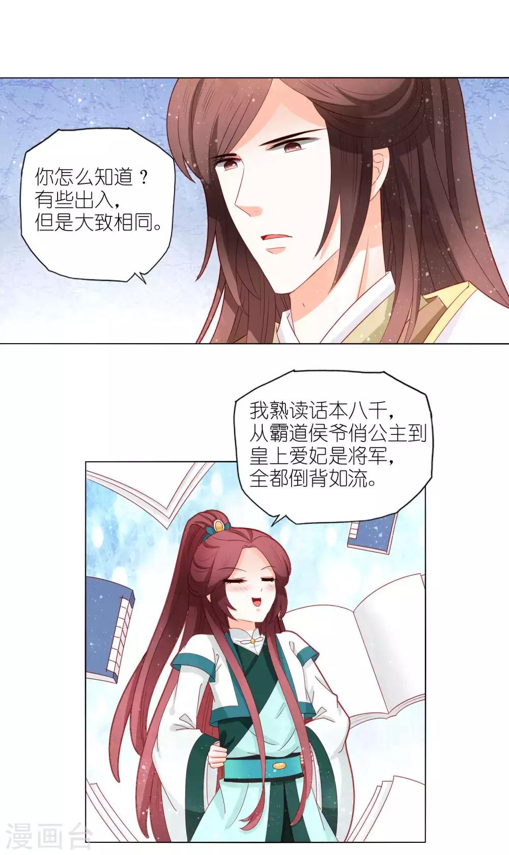第45话 让朕来照顾他！-第46话