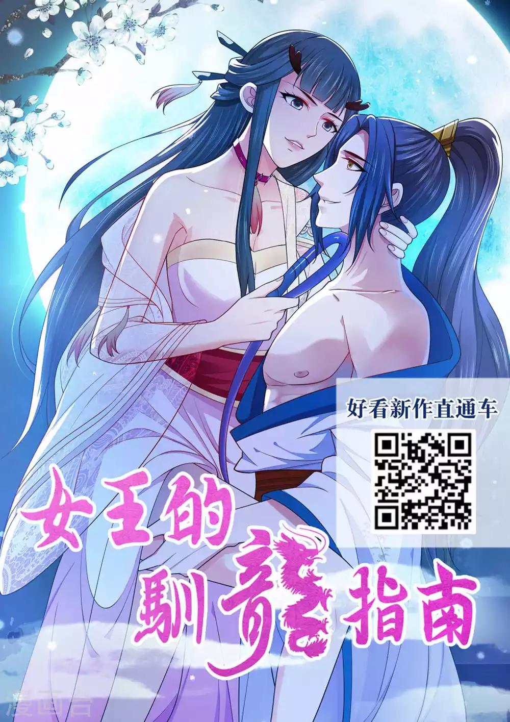 第46话 灌不进去的药，用嘴喂！-第48话