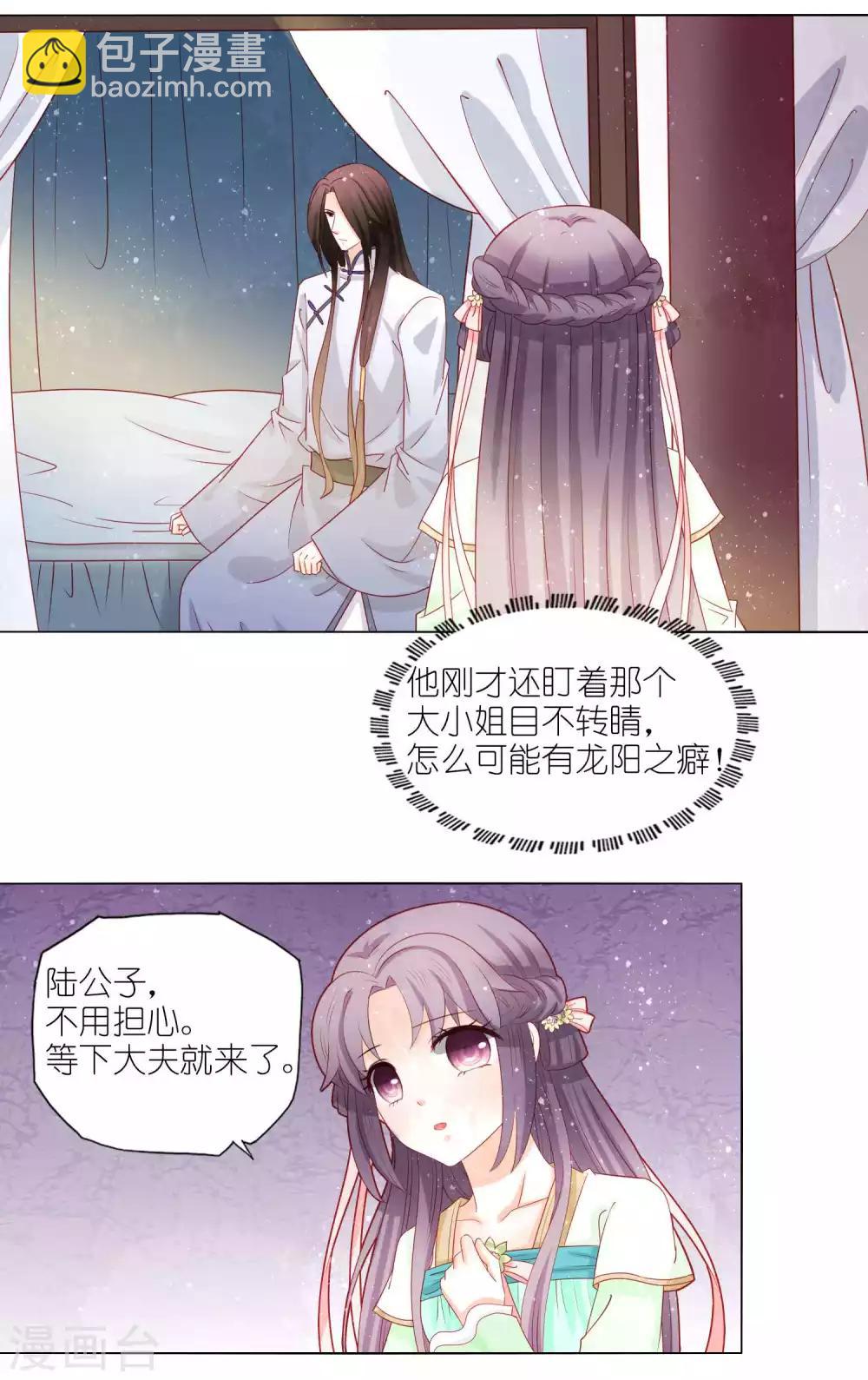 第46话 灌不进去的药，用嘴喂！-第48话