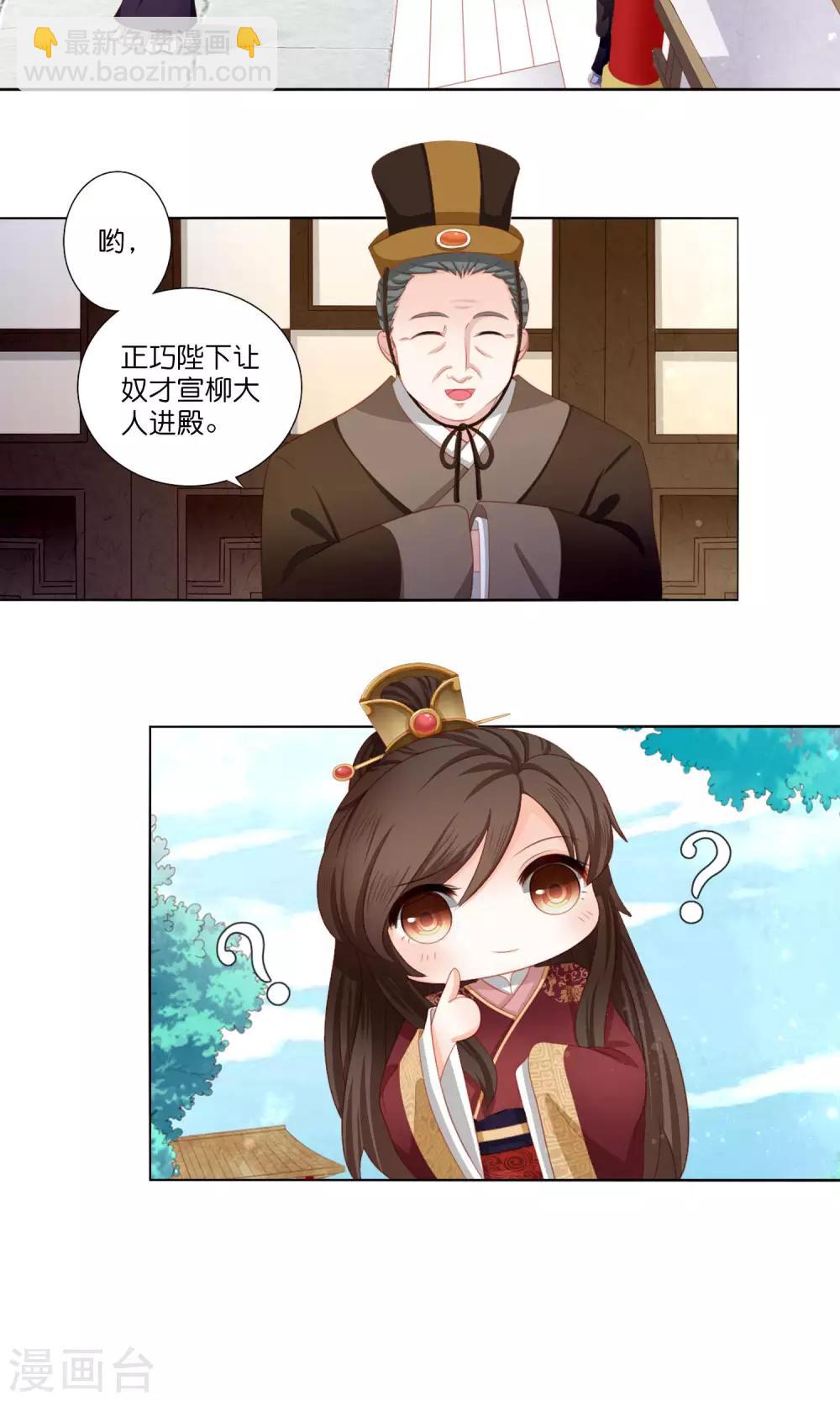 第5话 用弟弟的身体和女人成亲？-第6话