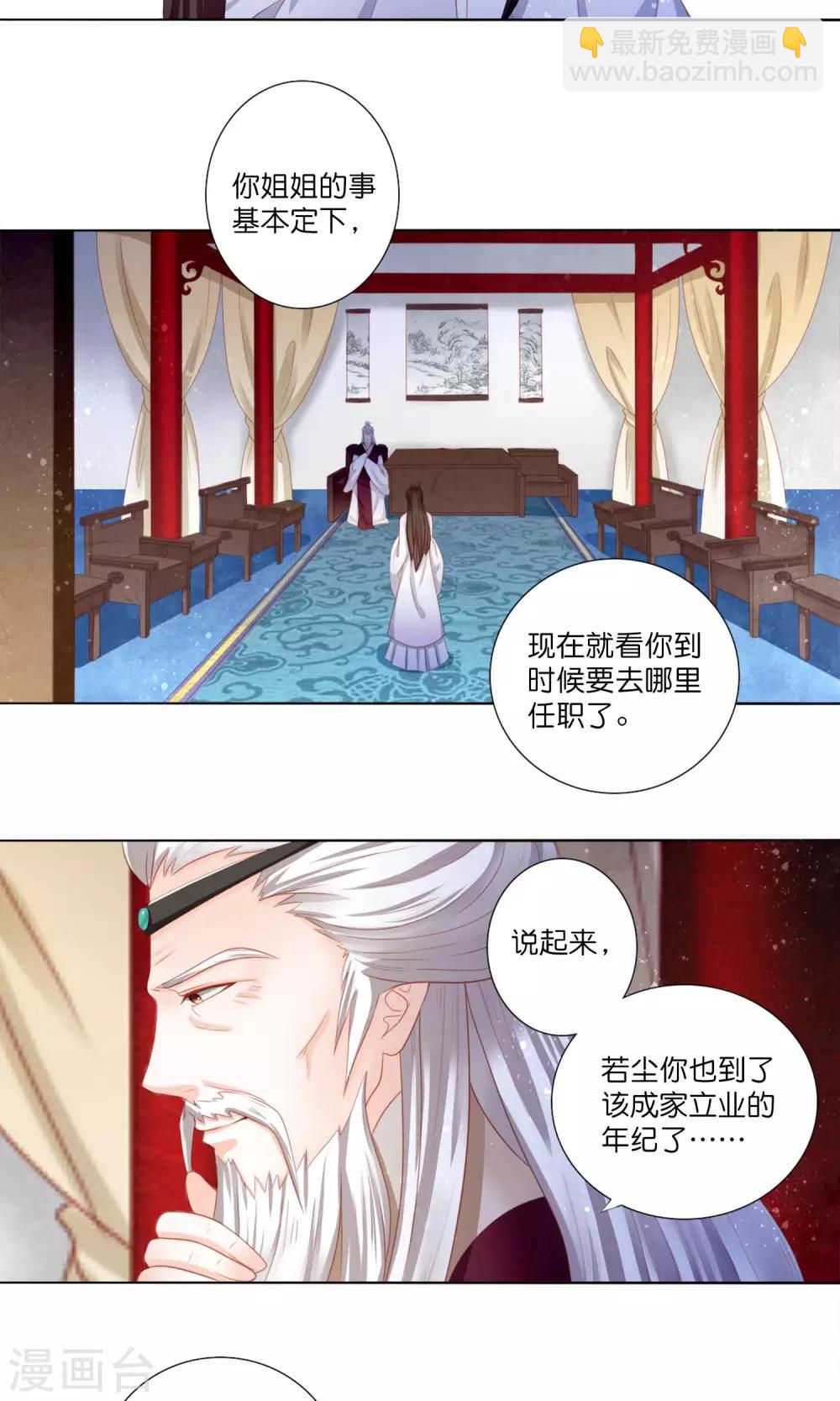第5话 用弟弟的身体和女人成亲？-第6话