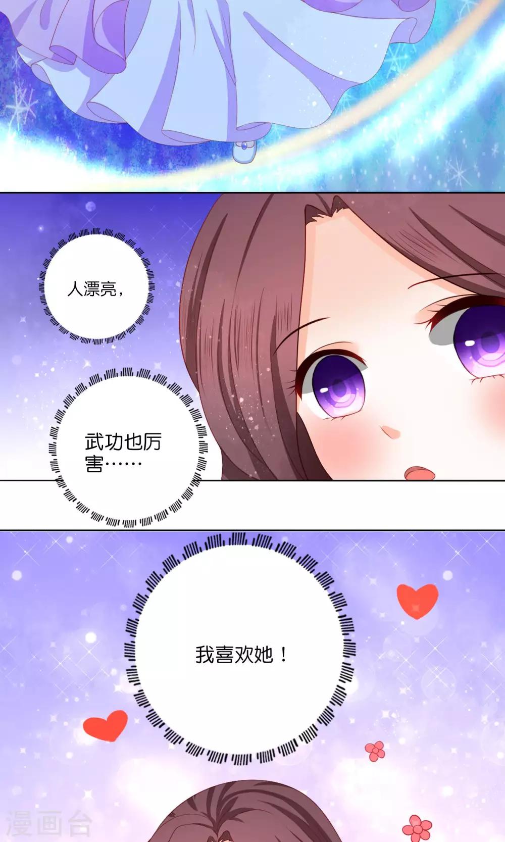 第7话 &ldquo;英雄救美&rdquo;喜得迷妹-第8话