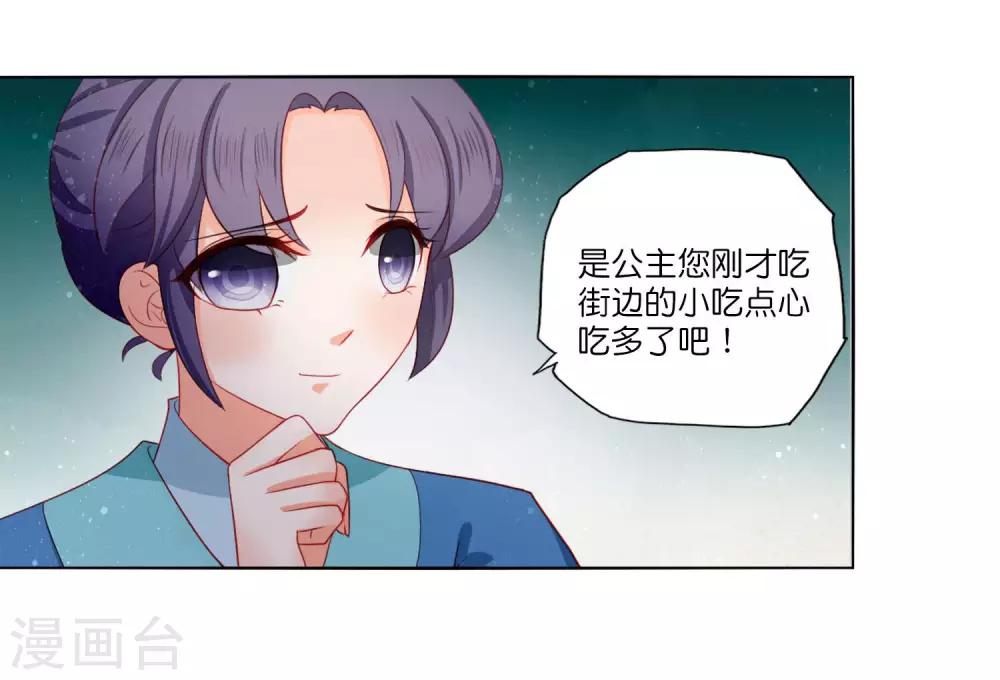 第9话 参加公主选婿宴-第10话