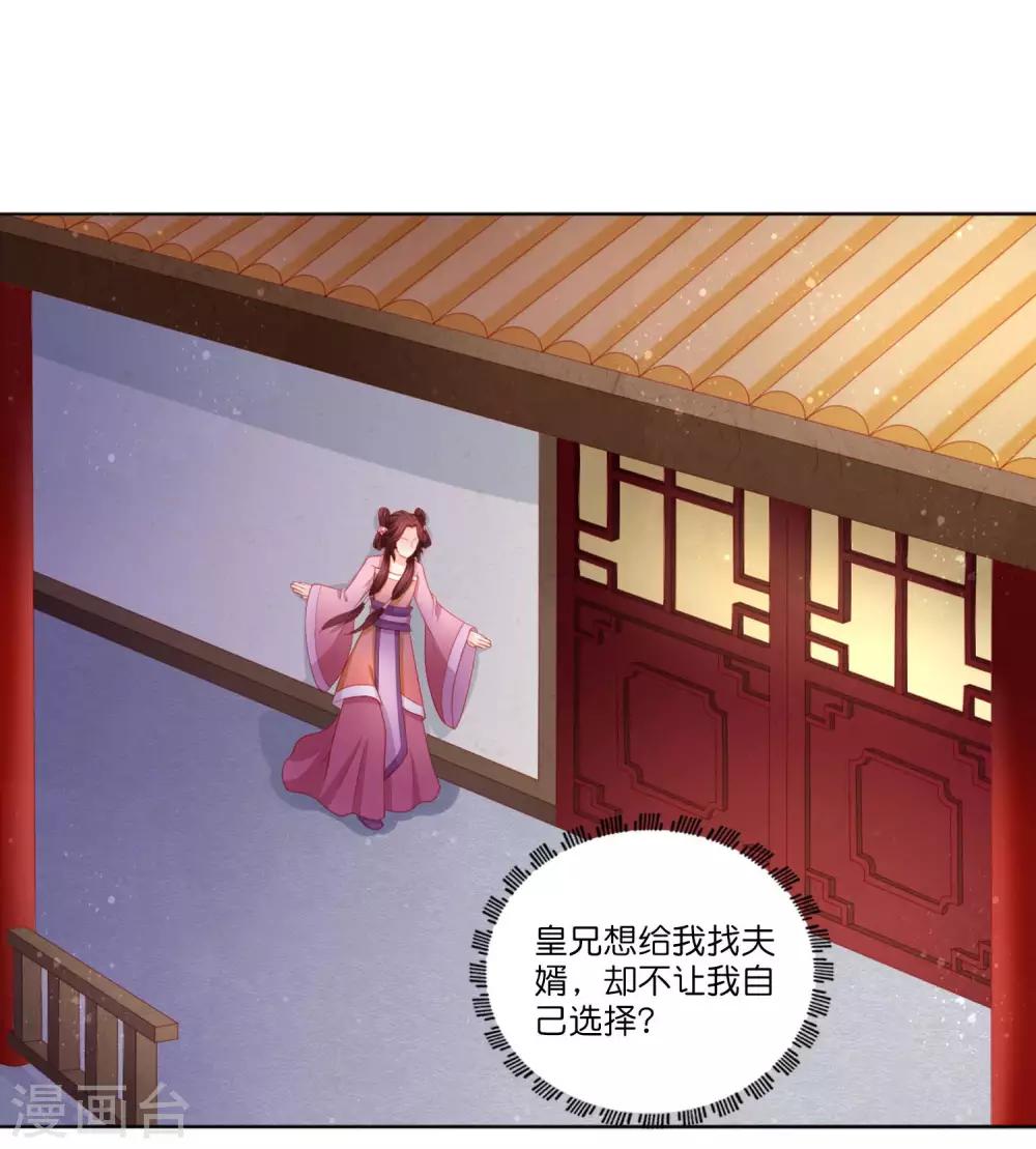 第9话 参加公主选婿宴-第10话
